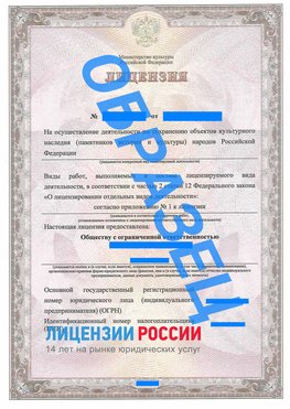 Образец лицензии на реставрацию 1 Кольчугино Лицензия минкультуры на реставрацию	